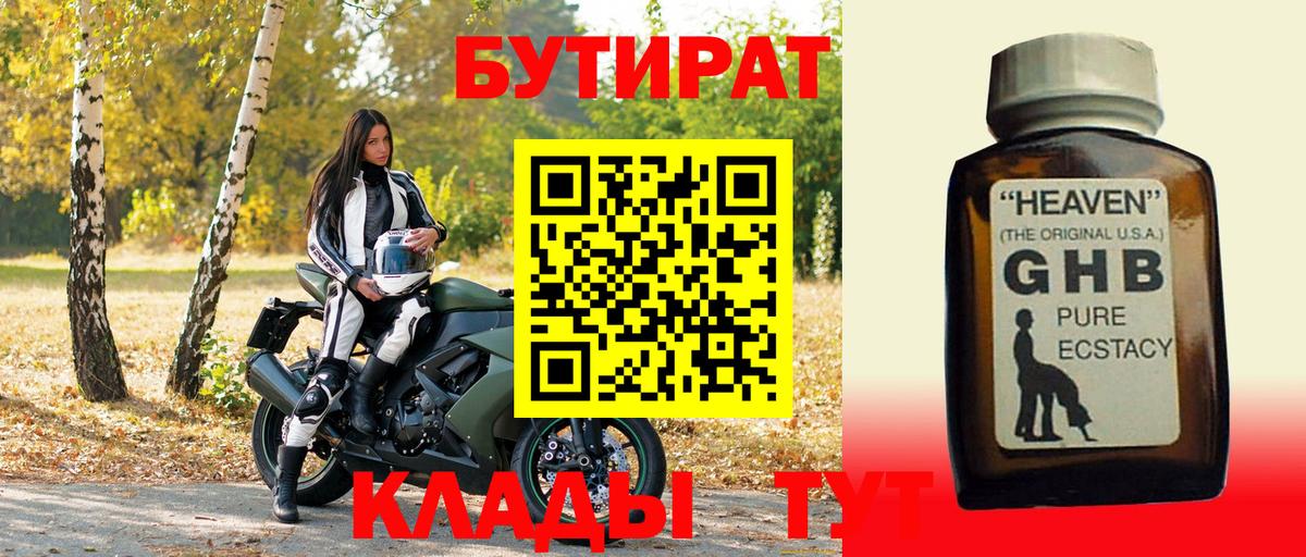 БУТИРАТ  Вход с VPN  Новочеркасск  БУТИРАТ жидкий экстази 