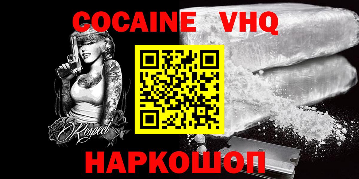 КОКАИН  Вход с VPN  Новочеркасск  Cocaine FishScale  Кокаин FishScale 