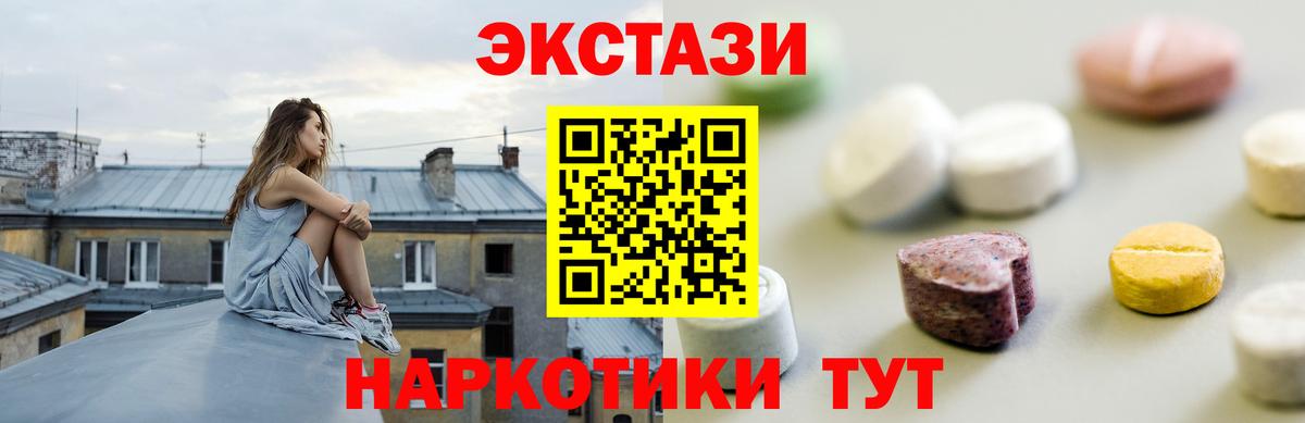 ЭКСТАЗИ 250 мг Новочеркасск