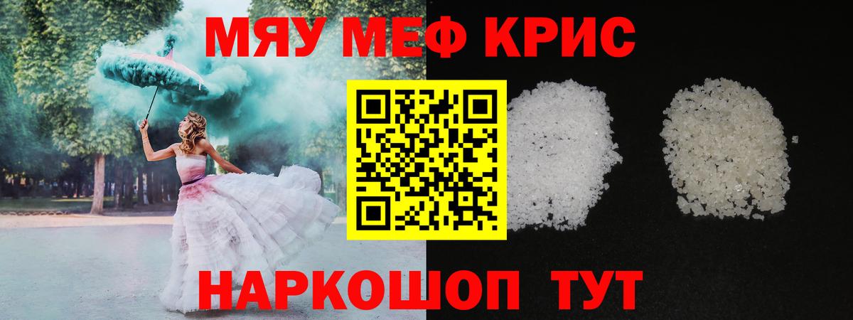 МЕФ кристаллы Новочеркасск