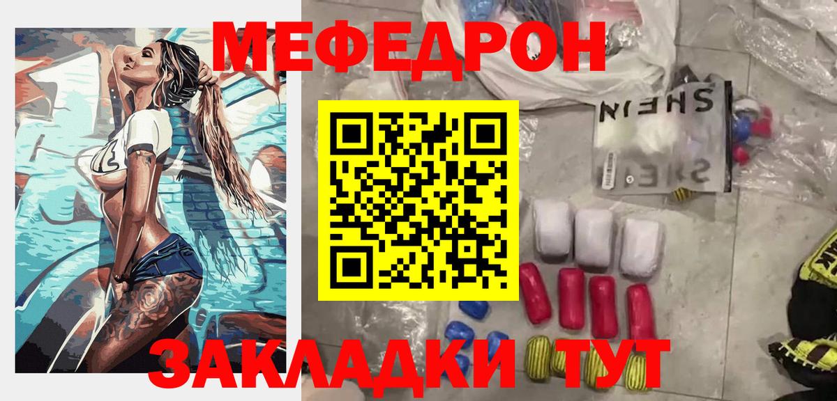 Мефедрон мука  МЕФ  МЯУ-МЯУ кристаллы  Новочеркасск  как найти закладки  Вход с VPN 
