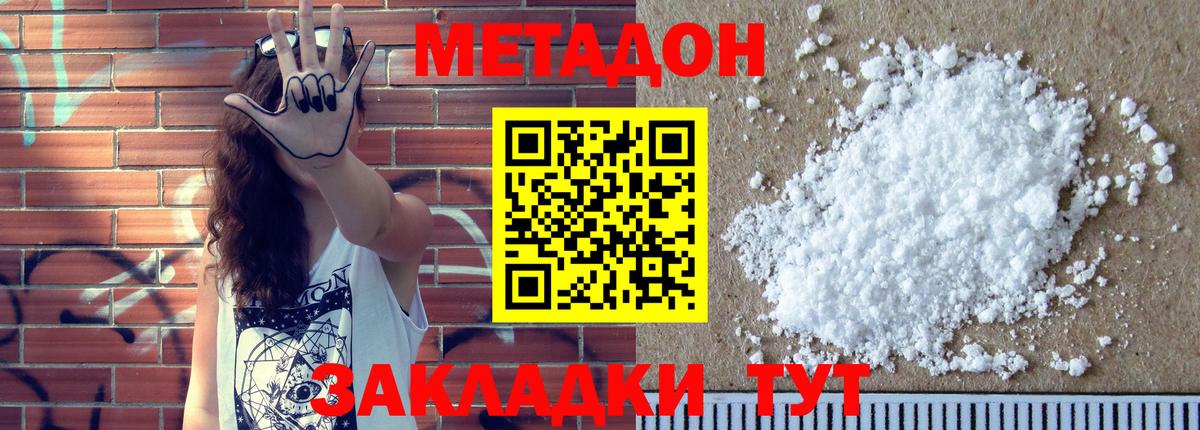 Метадон кристалл  Метадон methadone  Вход с VPN  Новочеркасск 